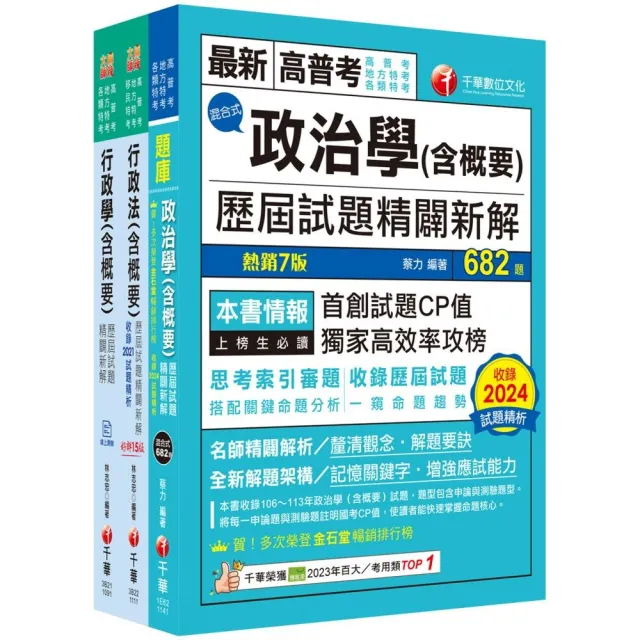 2025〔一般行政〕普通考試∕地方四等歷屆試題版套書：市面上內容最完整解題套書 綜觀命題趨勢！