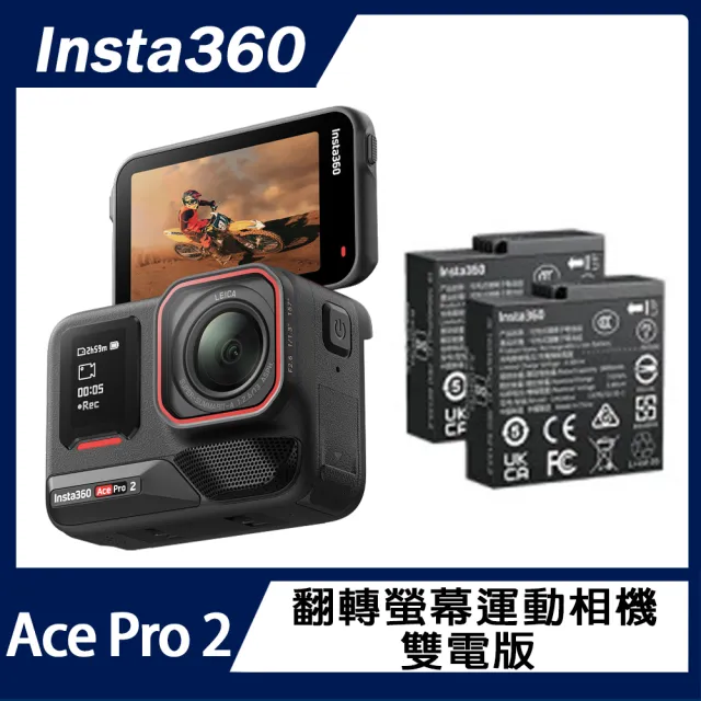 【Insta360】Ace Pro 2 翻轉螢幕運動相機 雙電版 保貼自拍組