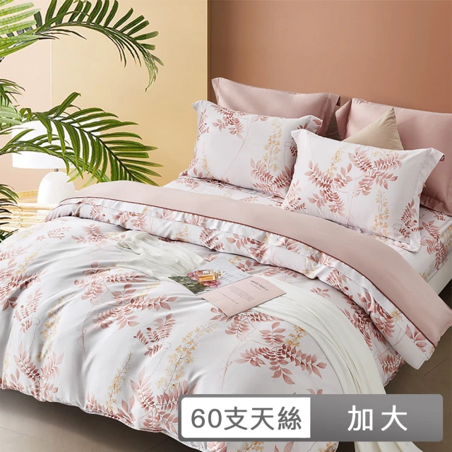 貝兒居家寢飾生活館 60支100%天絲七件式兩用被床罩組 裸