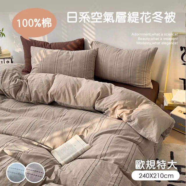 【BELLE VIE】歐規特大 日系空氣感純棉緹花保暖冬被240X210cm(多款任選 棉被 被胎 8X7尺)