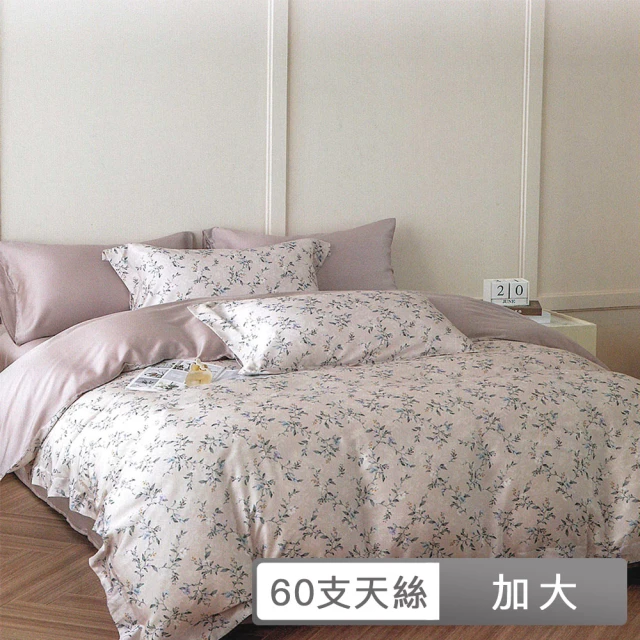 貝兒居家寢飾生活館 60支100%天絲七件式兩用被床罩組 裸