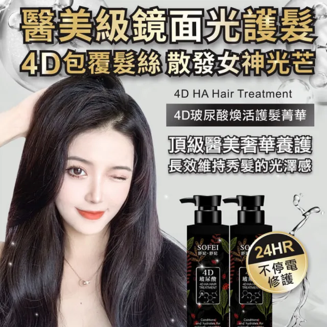 【SOFEI舒妃】水光玻尿酸護髮調理組(玻尿酸護髮300MLx2+頭皮敷膜x1)