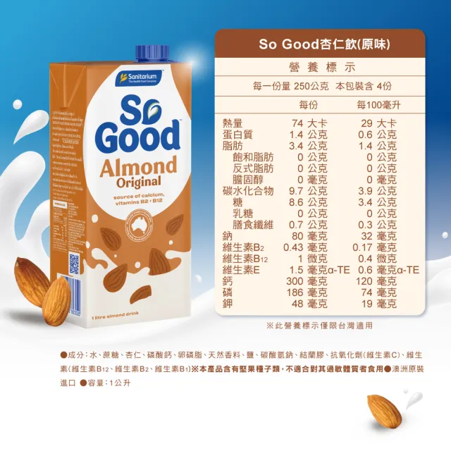 【SO GOOD】原味堅果杏仁奶1Lx6(植物奶 Basic系列 全素可食)