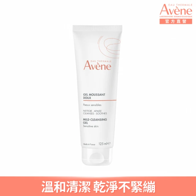 【Avene 雅漾官方直營】舒護活泉潔膚凝膠 125ml(洗面乳)