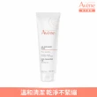 【Avene 雅漾官方直營】舒護活泉潔膚凝膠 125ml(洗面乳)