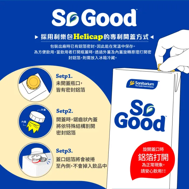 【SO GOOD】無加糖燕麥奶1Lx3(植物奶 Basic系列 全素可食)