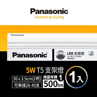 【Panasonic 國際牌】LED 5W 1呎支架燈 T5層板燈 一體成型 間接照明 一年保固(白光/自然光/黃光)