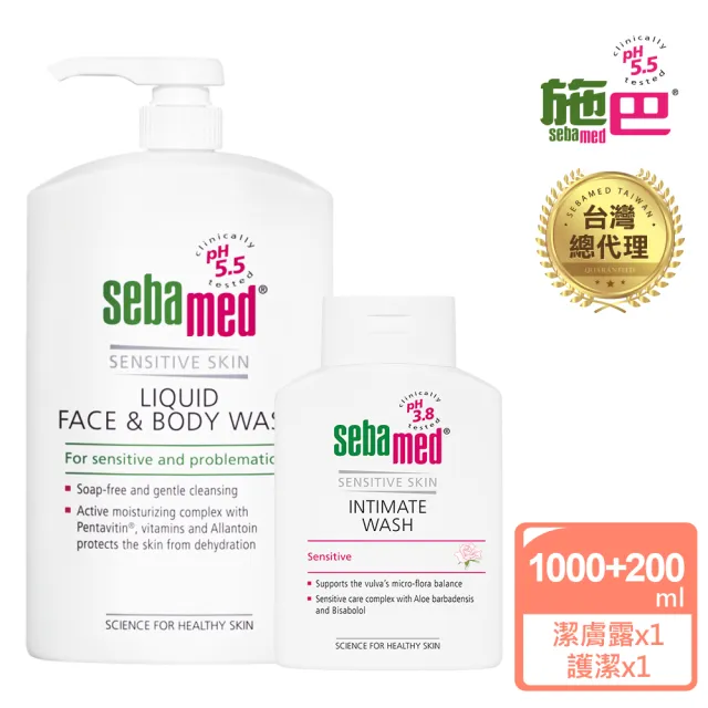 【SEBAMED 施巴】潔膚露 1000ml+護潔露200ml(總代理)