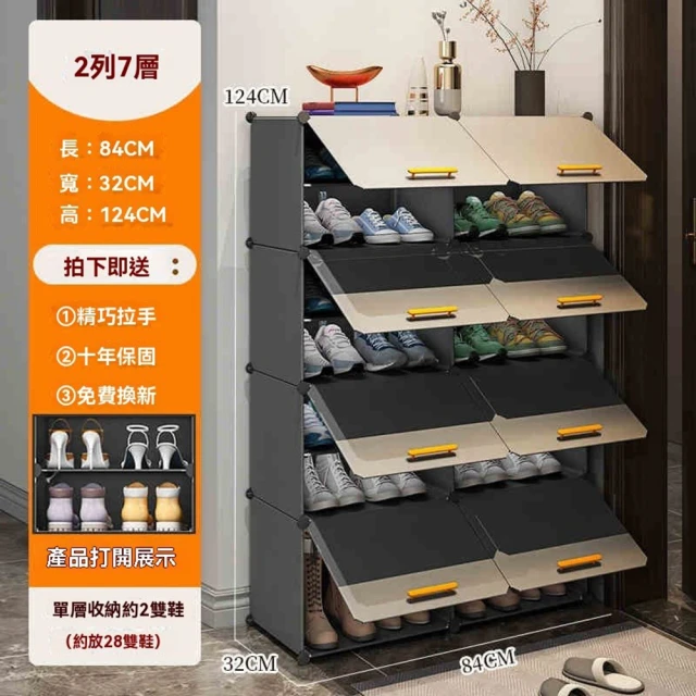 顧家家居 2列7層翻門式鞋櫃-8432124公分(放28
