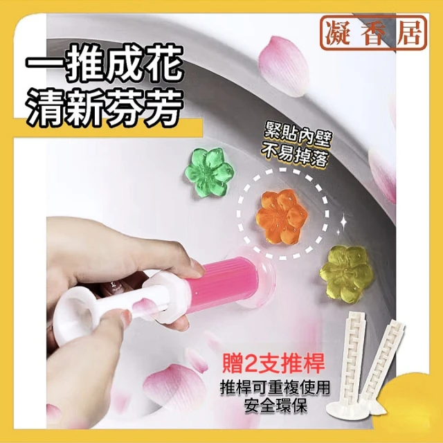 凝香居 極香馬桶凝膠9入組贈2支推桿(馬桶清潔劑/廁所芳香劑