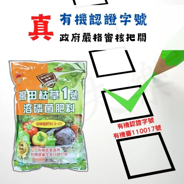 【農夫樂】有機認證 枯草一號 1Kg(枯草桿菌 溶磷菌 微生物菌肥 肥料 發酵 堆肥 廚餘菌)
