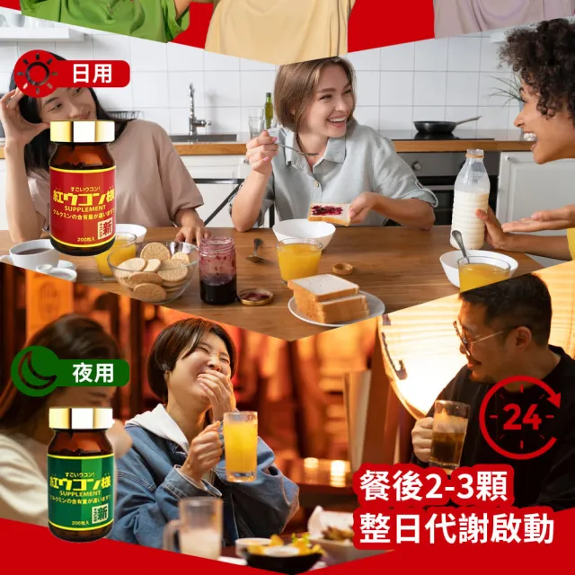 【新紅薑黃先生】日本原裝 日用加強版200顆X2瓶+夜用升級版100顆x1瓶(共500顆 紅薑黃錠 薑黃精油 兒茶素)
