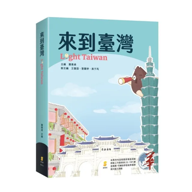 來到臺灣 Light Taiwan