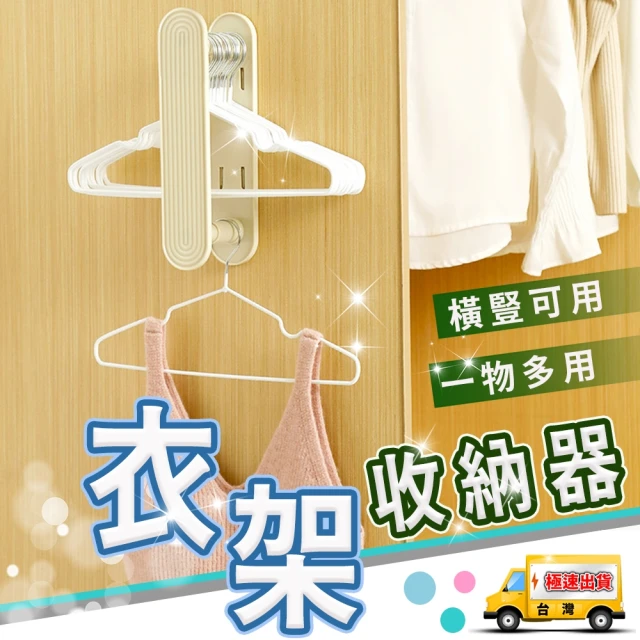 DREAMCATCHER 磁吸式衣架收納架 雙層(衣架收納/