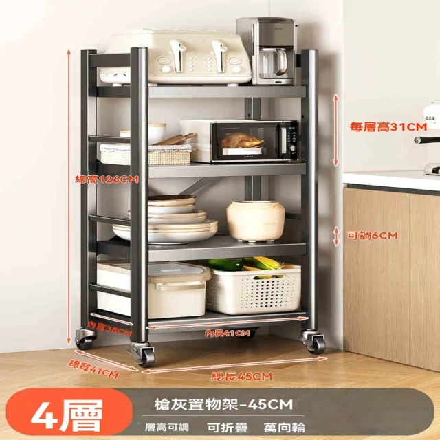 顧家家居 折疊廚房置物架附帶輪-4541126(微波爐置物架/儲物架/碳鋼置物架/收納架/預售15天)