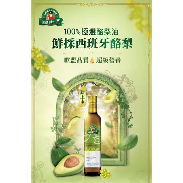 【得意的一天】極選酪梨油500 mL(專利伸縮油嘴設計)