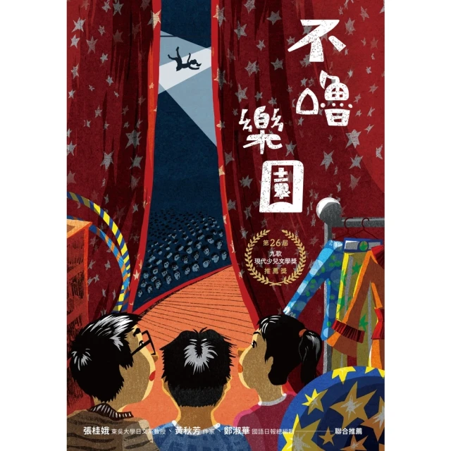 【momoBOOK】不嚕樂園(電子書)