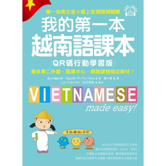 【momoBOOK】我的第一本越南語課本(電子書)
