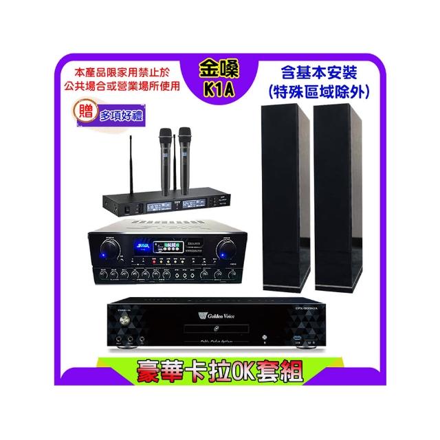 【金嗓】K1A+SUGAR SA-818+TEV TR-9988+KARMEN H-66 黑(卡拉OK點歌機4TB+擴大機+無線麥克風+喇叭)