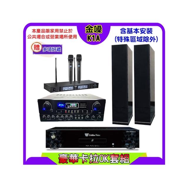 【金嗓】K1A+SUGAR SA-818+TEV TR-9988+KARMEN H-66 黑(卡拉OK點歌機4TB+擴大機+無線麥克風+喇叭)