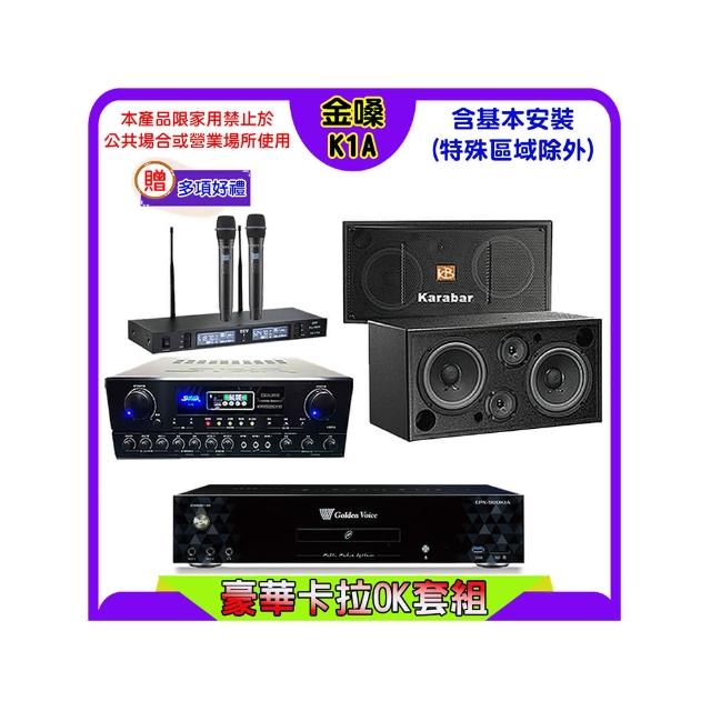 【金嗓】K1A+SUGAR SA-818+TEV TR-9988+KB-2346DP/PRO(卡拉OK點歌機4TB+擴大機+無線麥克風+喇叭)