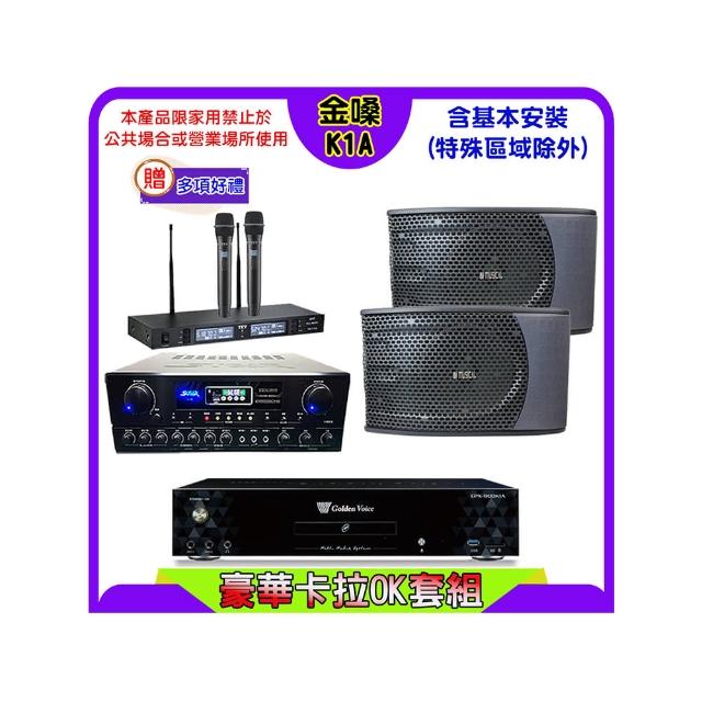 【金嗓】K1A+SUGAR SA-818+TEV TR-9988+KS-9980 PRO(卡拉OK點歌機4TB+擴大機+無線麥克風+喇叭)