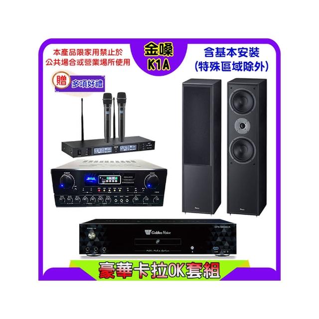 【金嗓】K1A+SUGAR SA-818+TEV TR-9988+Magnat 802(卡拉OK點歌機4TB+擴大機+無線麥克風+喇叭)