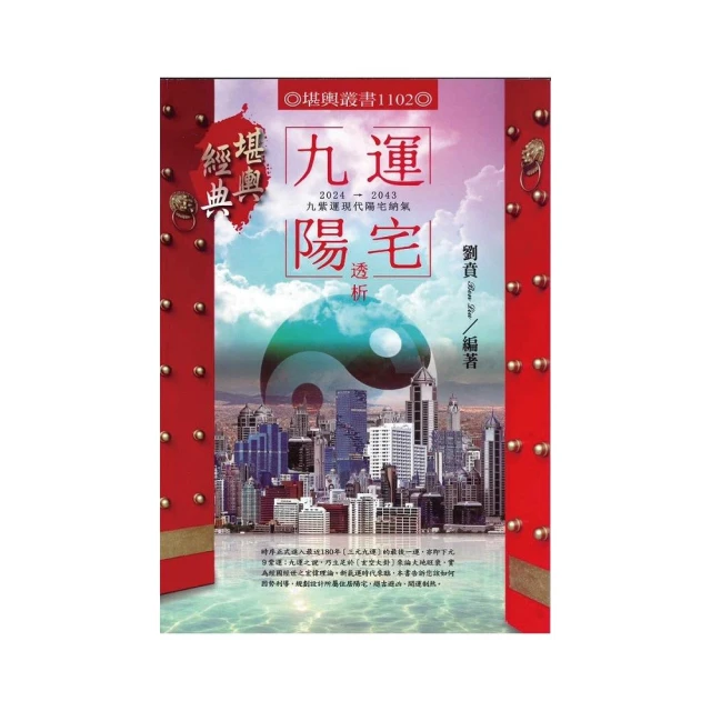 九運陽宅透析