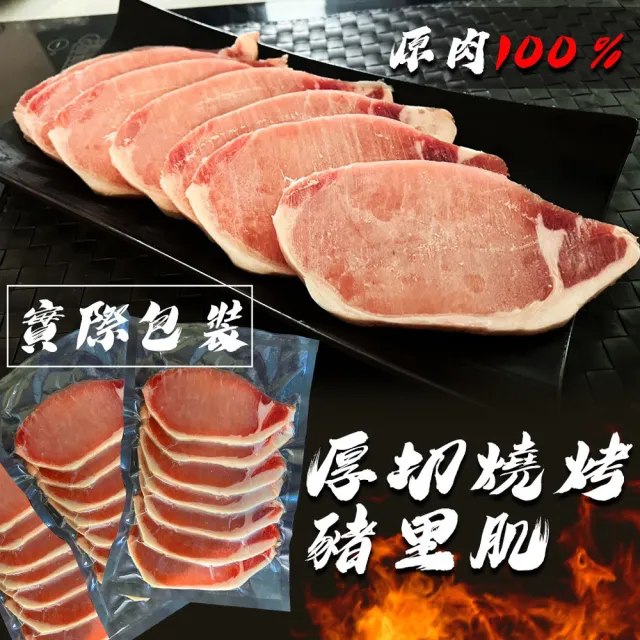 【好神】厚切豬里肌排3kg組(500g/包/中秋烤肉/火鍋/燒烤)