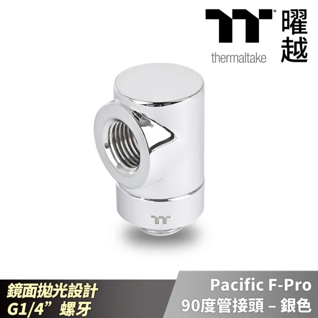 【Thermaltake 曜越】Pacific F-Pro 90度 管接頭 G1/4(CL-W438-CU00SL-A)