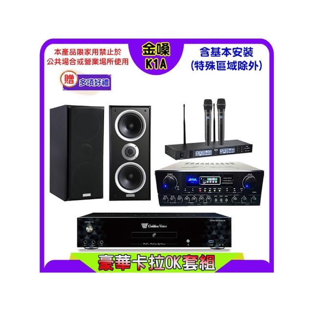【金嗓】K1A+SUGAR SA-818+TEV TR-9988+Polestar W-26B(卡拉OK點歌機4TB+擴大機+無線麥克風+喇叭)