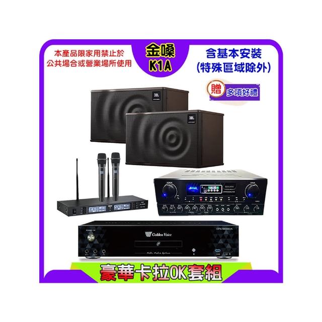 【金嗓】K1A+SUGAR SA-818+TEV TR-9988+JBL MK08(卡拉OK點歌機4TB+擴大機+無線麥克風+喇叭)