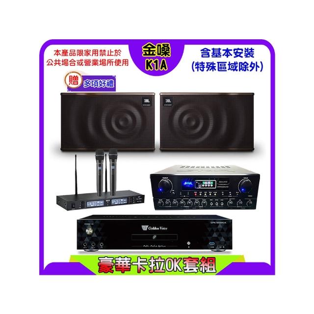 【金嗓】K1A+SUGAR SA-818+TEV TR-9988+JBL MK10(卡拉OK點歌機4TB+擴大機+無線麥克風+喇叭)