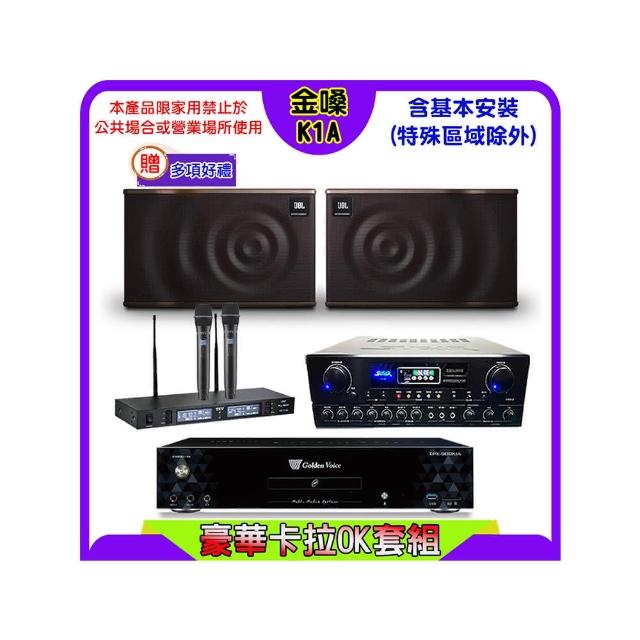 【金嗓】K1A+SUGAR SA-818+TEV TR-9988+JBL MK10(卡拉OK點歌機4TB+擴大機+無線麥克風+喇叭)