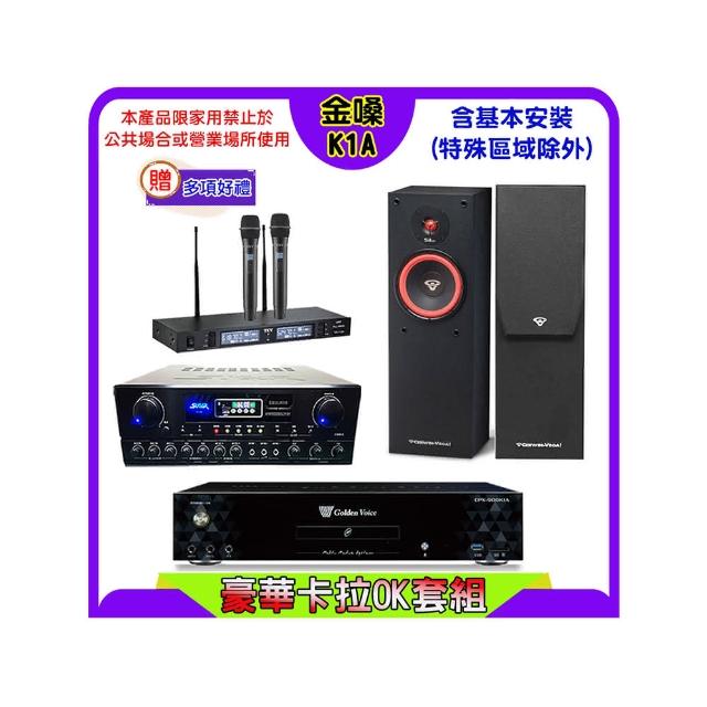 【金嗓】K1A+SUGAR SA-818+TEV TR-9988+SL-8(卡拉OK點歌機4TB+擴大機+無線麥克風+喇叭)