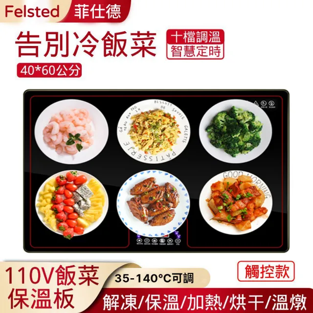 （凱琦家居）智能方形飯菜保溫板 40x60cm(暖菜板 110v 預約定時 熱菜板)