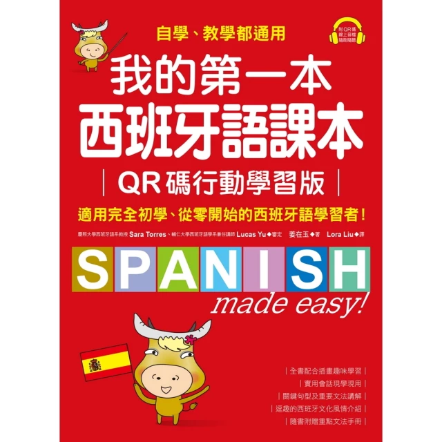 【momoBOOK】我的第一本西班牙語課本(電子書)