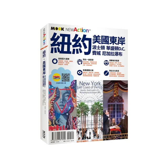 紐約•美國東岸：波士頓•華盛頓D.C.•費城•尼加拉瀑布