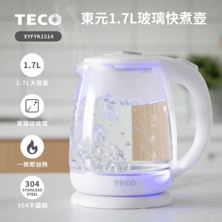 【TECO 東元】1.7L玻璃快煮壺XYFYK1514