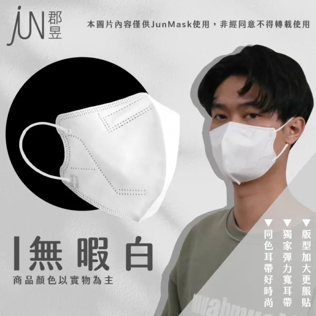【JUN 郡昱】成人L立體3D醫療口罩30入/盒；2盒組(台灣製造 立體口罩 3D口罩 成人口罩)