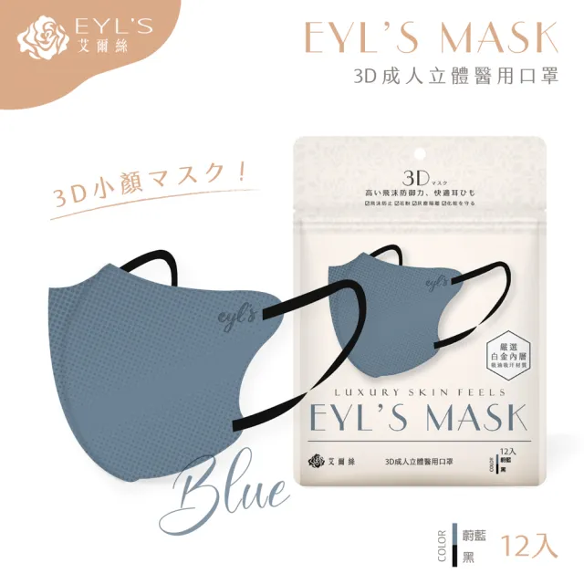 【艾爾絲】日系美妍3D立體醫療口罩12枚入(日本暢銷版型 透氣微寬耳繩 淡色女子首選 6色任選)