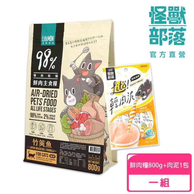【怪獸部落】貓族鮮肉主食糧800g-經濟特惠組(寵物零食 貓零食 貓肉泥 貓糧 凍乾)