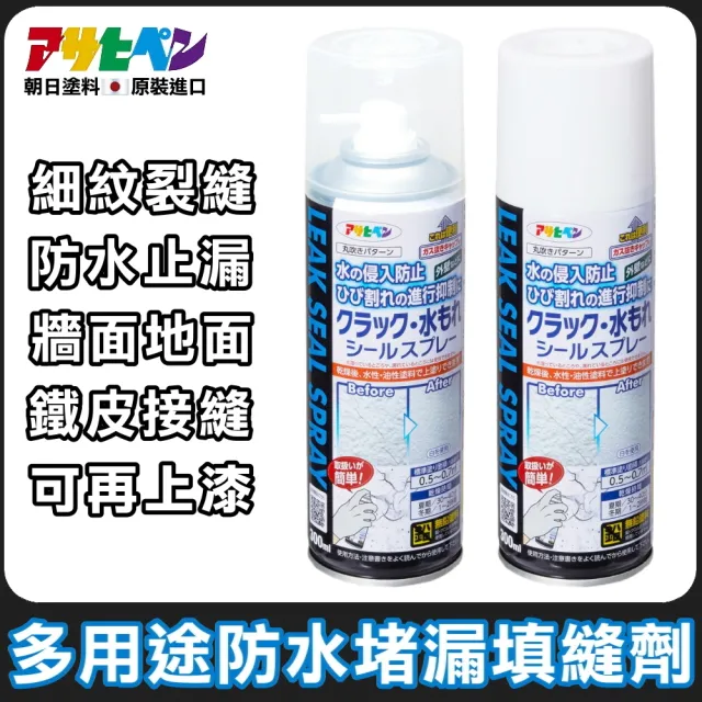 【日本Asahipen】壁癌防水堵漏填縫劑 300ML(壁癌 防水 裂縫 鐵皮屋 潮濕 修補 堵漏 補漏 滲水)