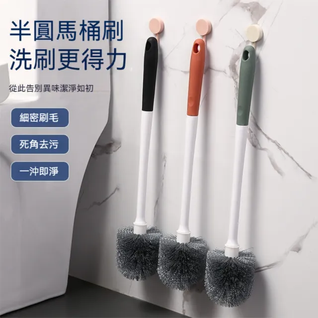 【茉家】半圓型刷毛長手柄馬桶清潔刷(3入)