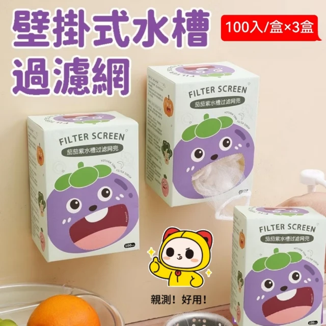 SYU 不鏽鋼水槽過濾器 2入組贈萬用清潔刷(防臭防蟲 按壓