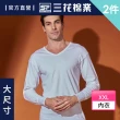 【SunFlower 三花】2件組大尺寸厚棉U領男長袖內衣(全棉衛生衣)