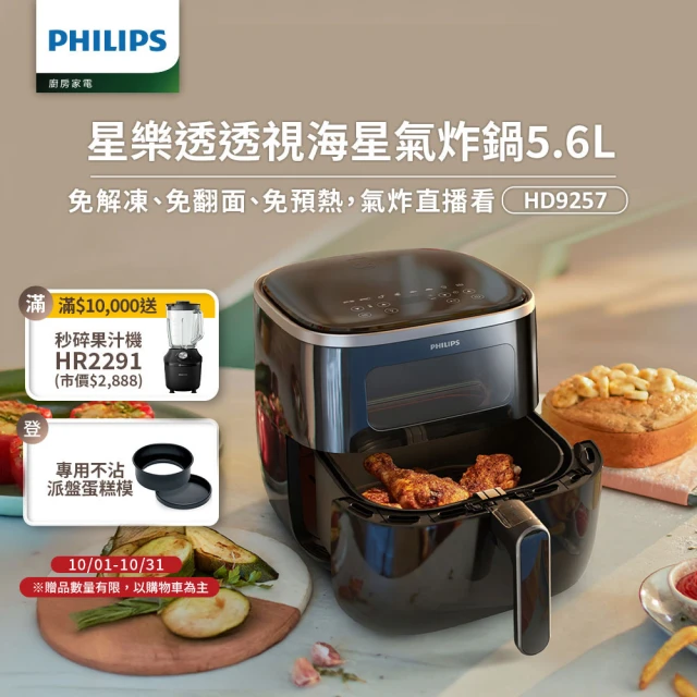 Philips 飛利浦 熱穿透氣旋數位小黑健康氣炸鍋4.1L
