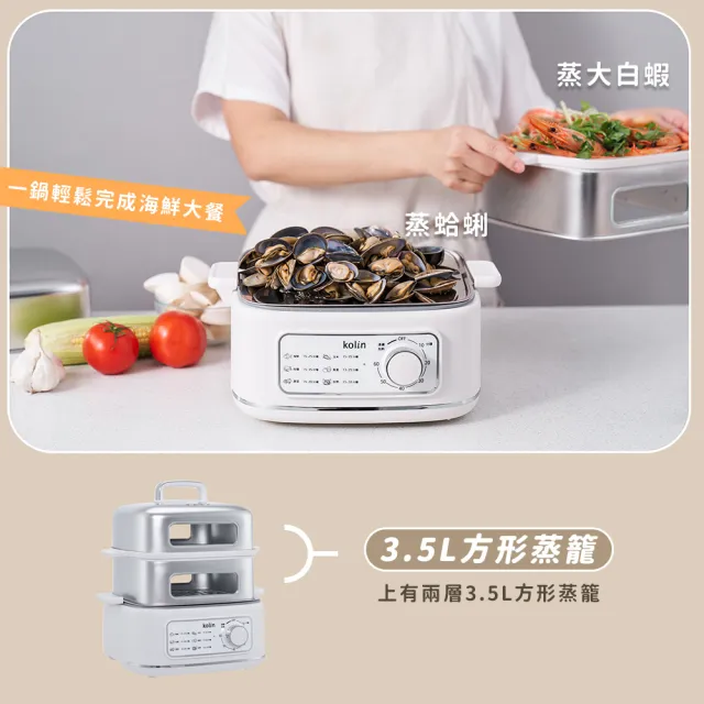 【Kolin 歌林】多功能蒸煮鍋KHL-MN257C(電火鍋/電煮鍋/電鍋/料理鍋/美食鍋)