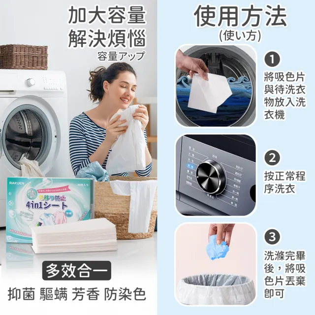 【SYU】日本RAKUEN 4合1洗衣吸色片 40片x2盒(防染色片 洗衣防染色 洗衣紙 吸色片)