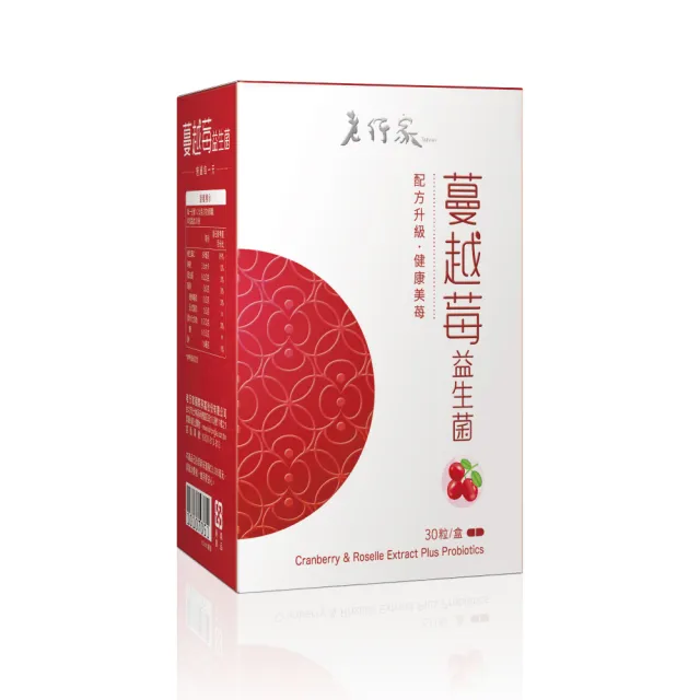 【老行家】蔓越莓益生菌(30粒/盒)(女性保健)
